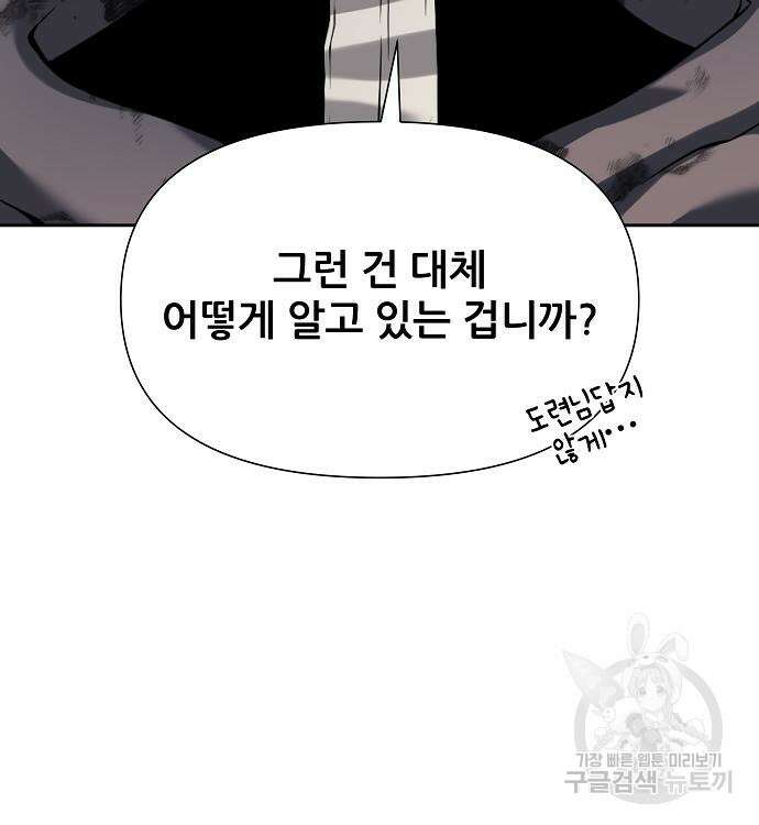 부패의 사제 10화 49