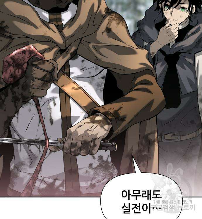 부패의 사제 10화 51