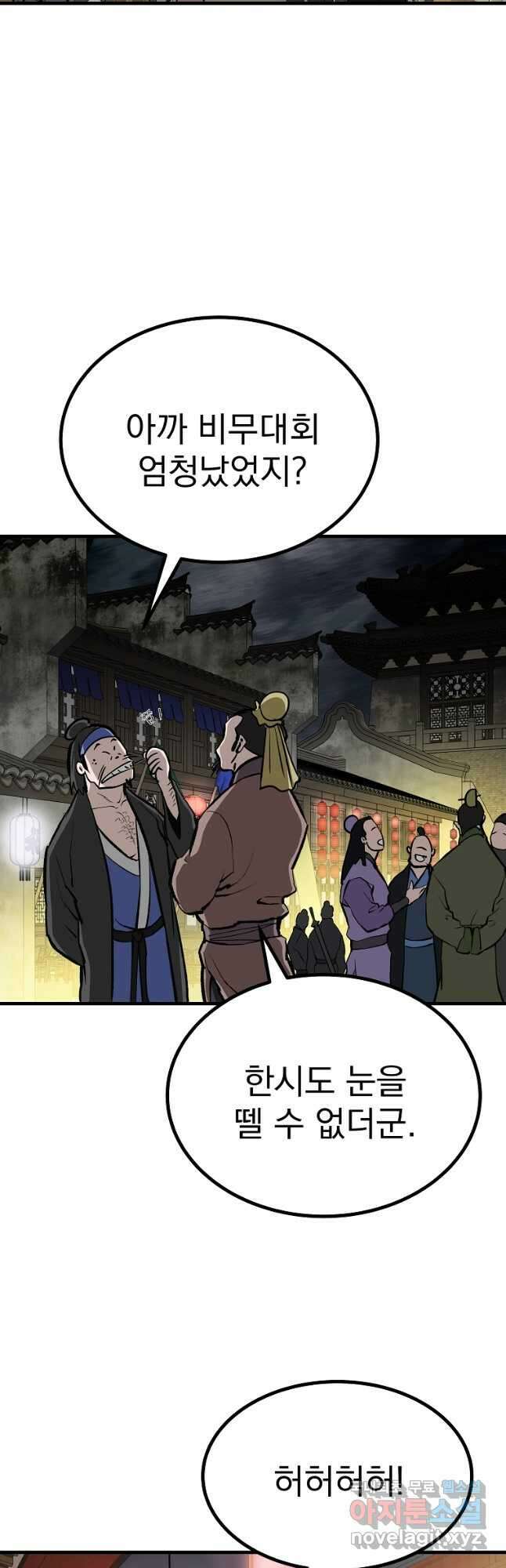 궁귀검신 2부  궁귀의 후예 63화 2