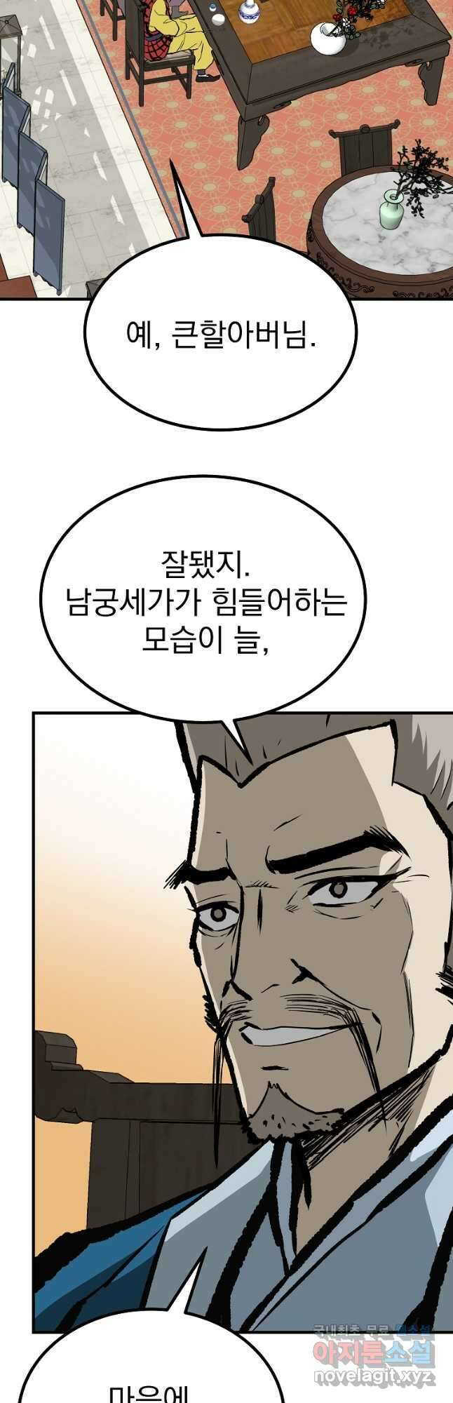 궁귀검신 2부  궁귀의 후예 63화 4