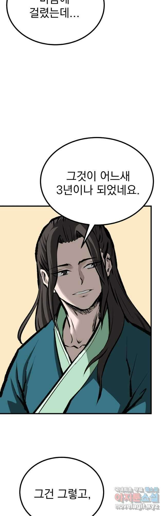 궁귀검신 2부  궁귀의 후예 63화 5
