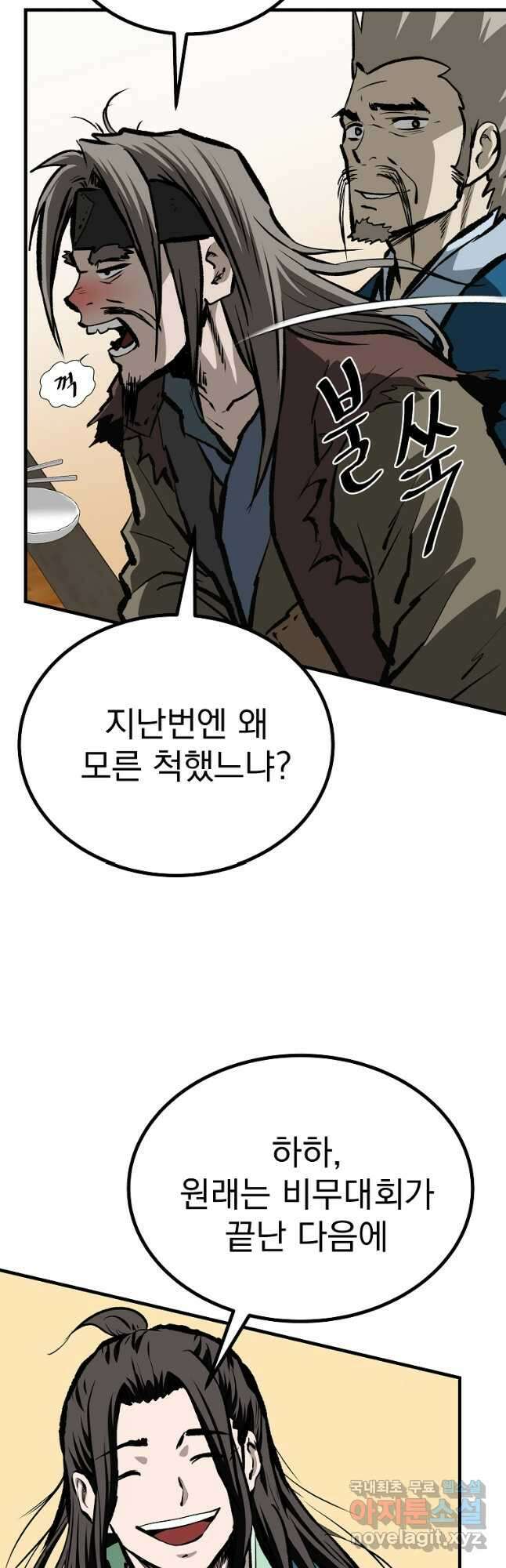 궁귀검신 2부  궁귀의 후예 63화 6