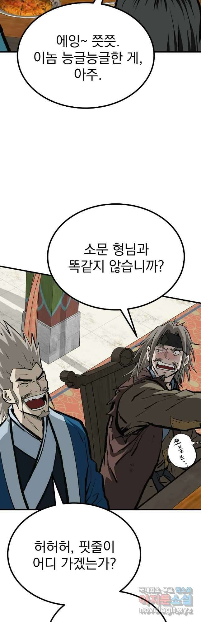 궁귀검신 2부  궁귀의 후예 63화 9