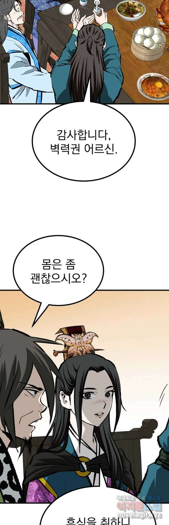 궁귀검신 2부  궁귀의 후예 63화 12