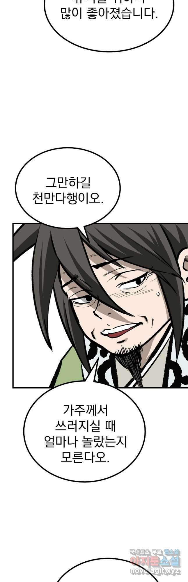 궁귀검신 2부  궁귀의 후예 63화 13