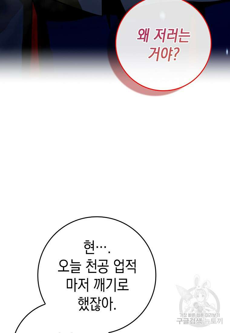 하드캐리 서포터 39화 4