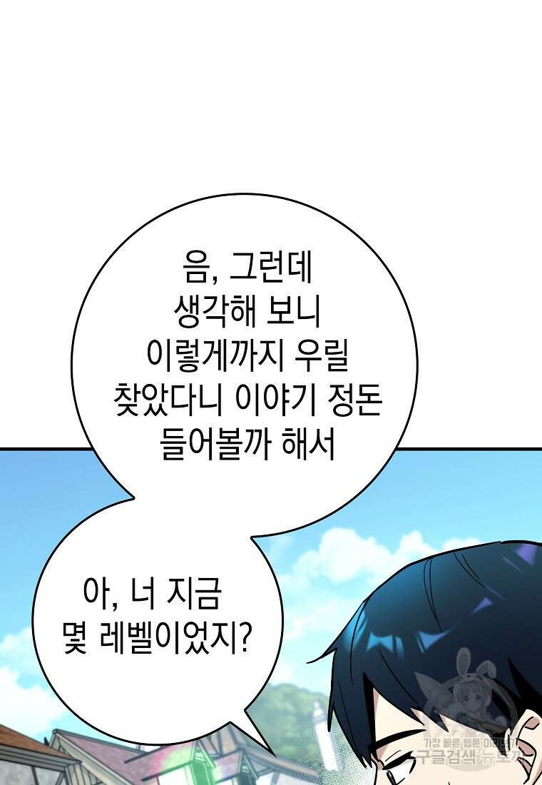 하드캐리 서포터 39화 6