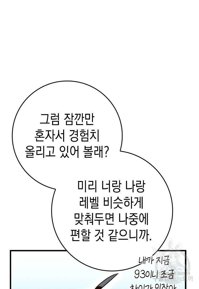 하드캐리 서포터 39화 8