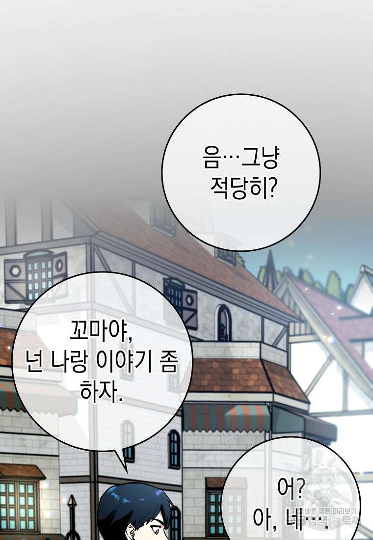 하드캐리 서포터 39화 10