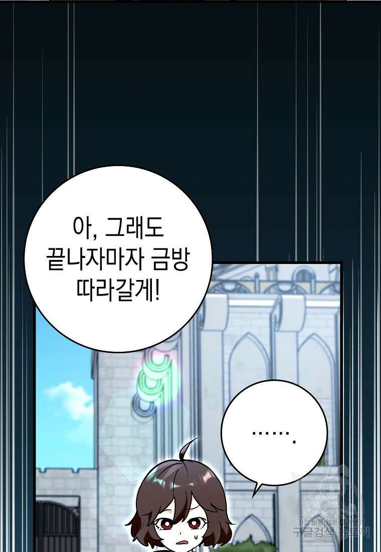 하드캐리 서포터 39화 12