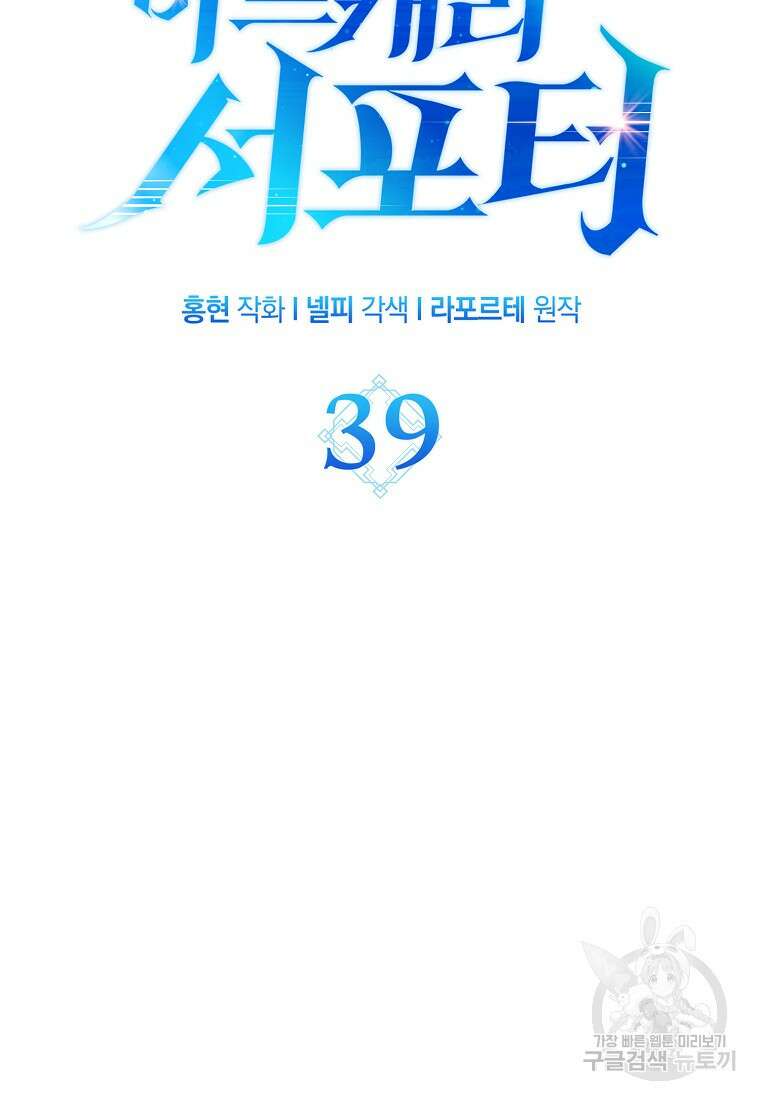 하드캐리 서포터 39화 15