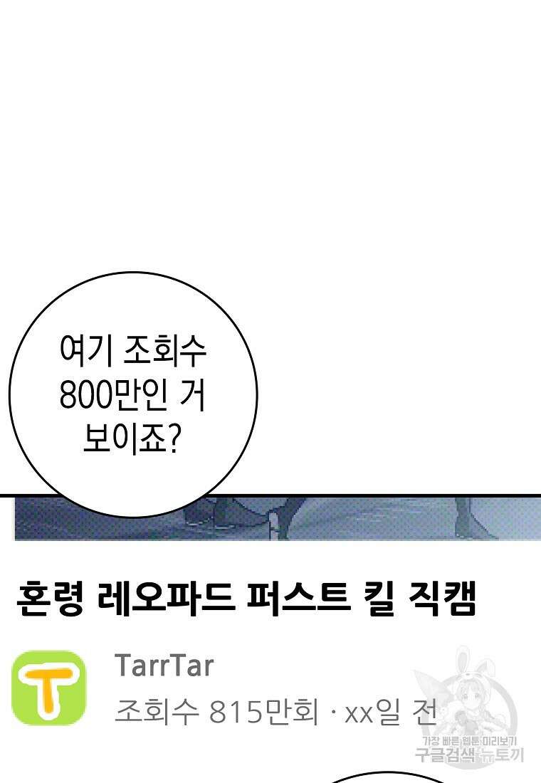 하드캐리 서포터 39화 16