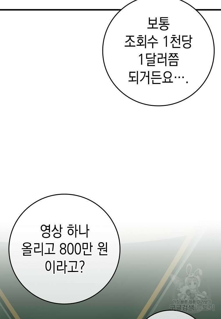 하드캐리 서포터 39화 17