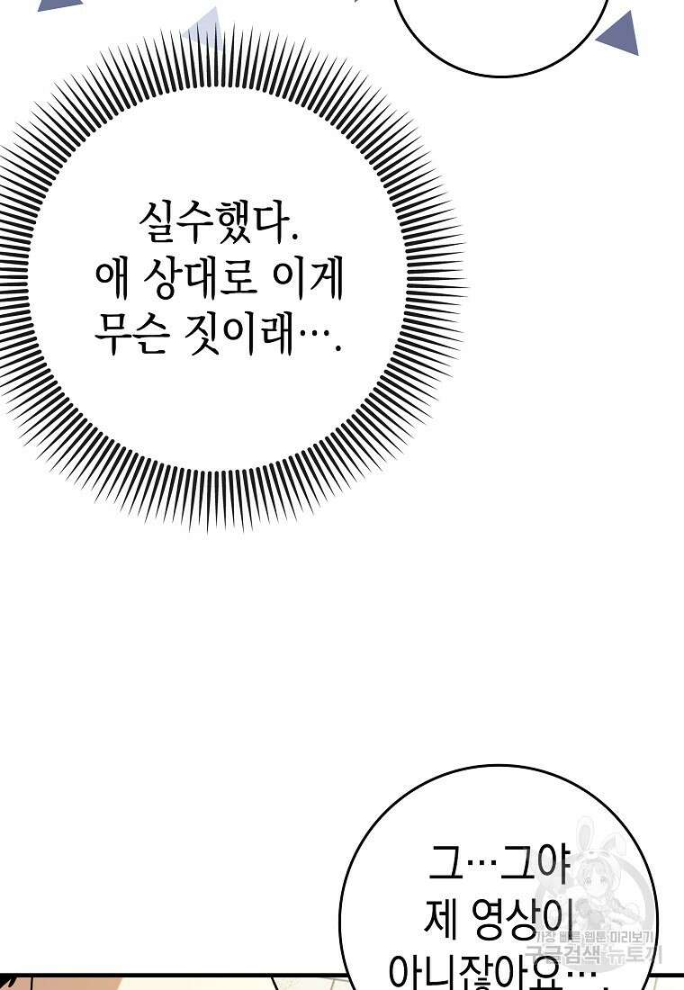 하드캐리 서포터 39화 23