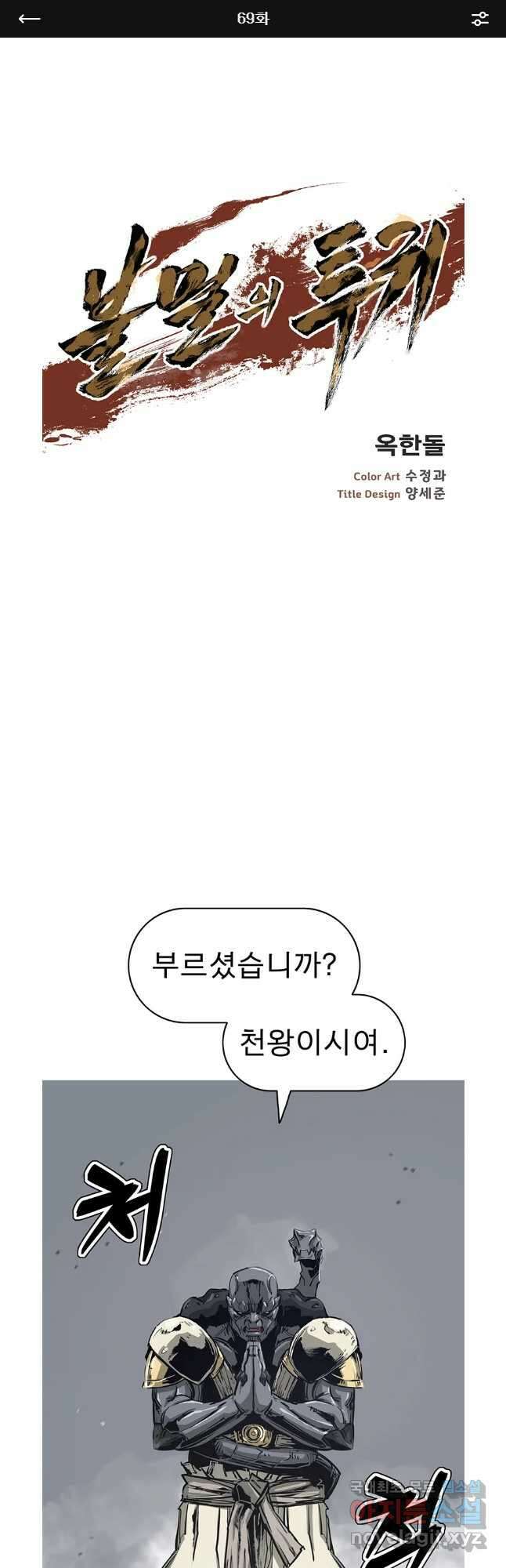 불멸의 투귀 69화 1