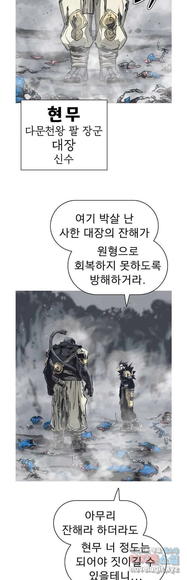 불멸의 투귀 69화 2