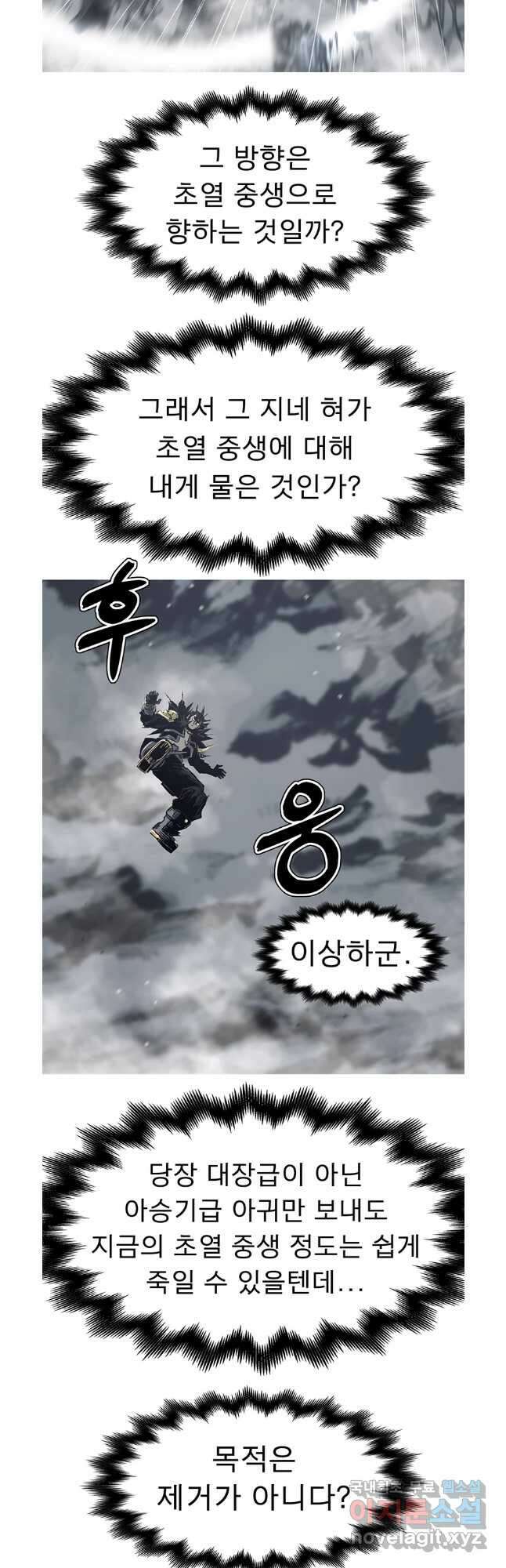 불멸의 투귀 69화 10