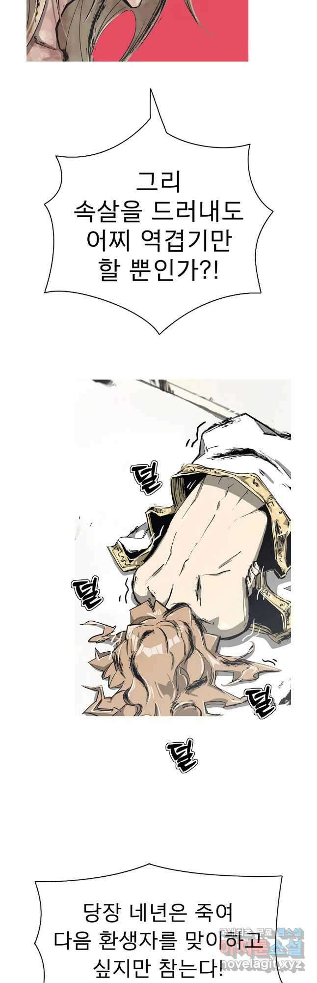 불멸의 투귀 69화 16