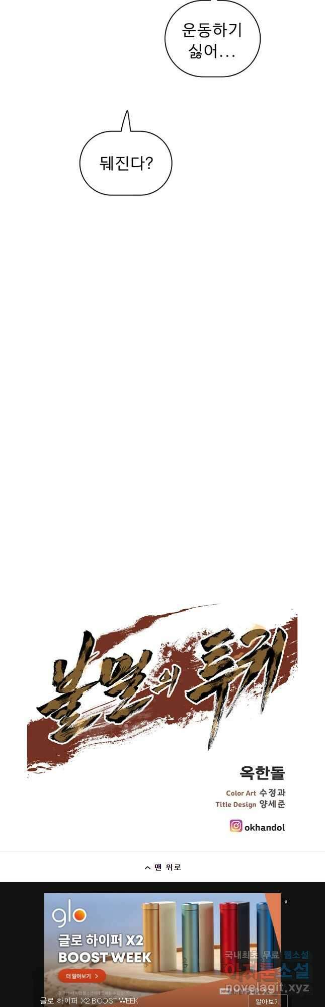 불멸의 투귀 69화 42