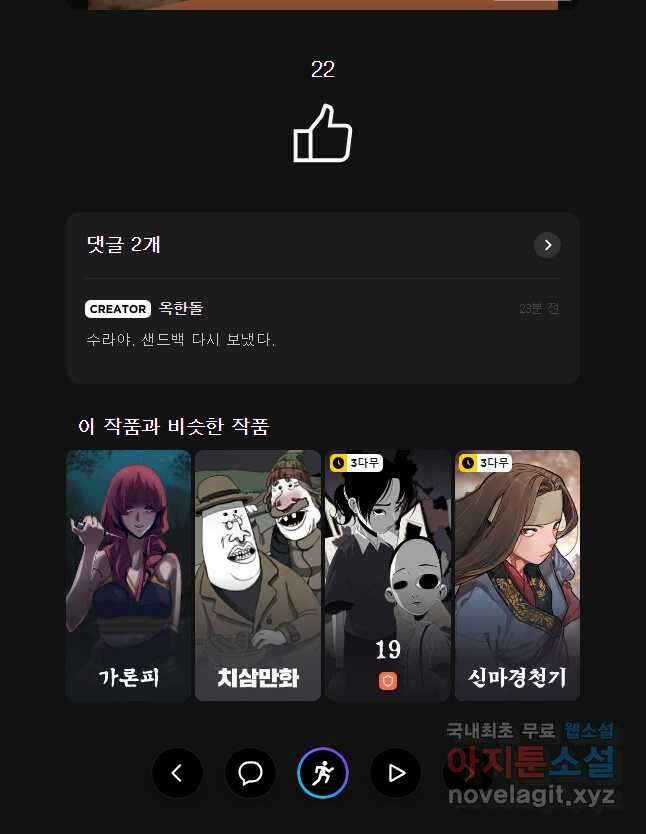불멸의 투귀 69화 43