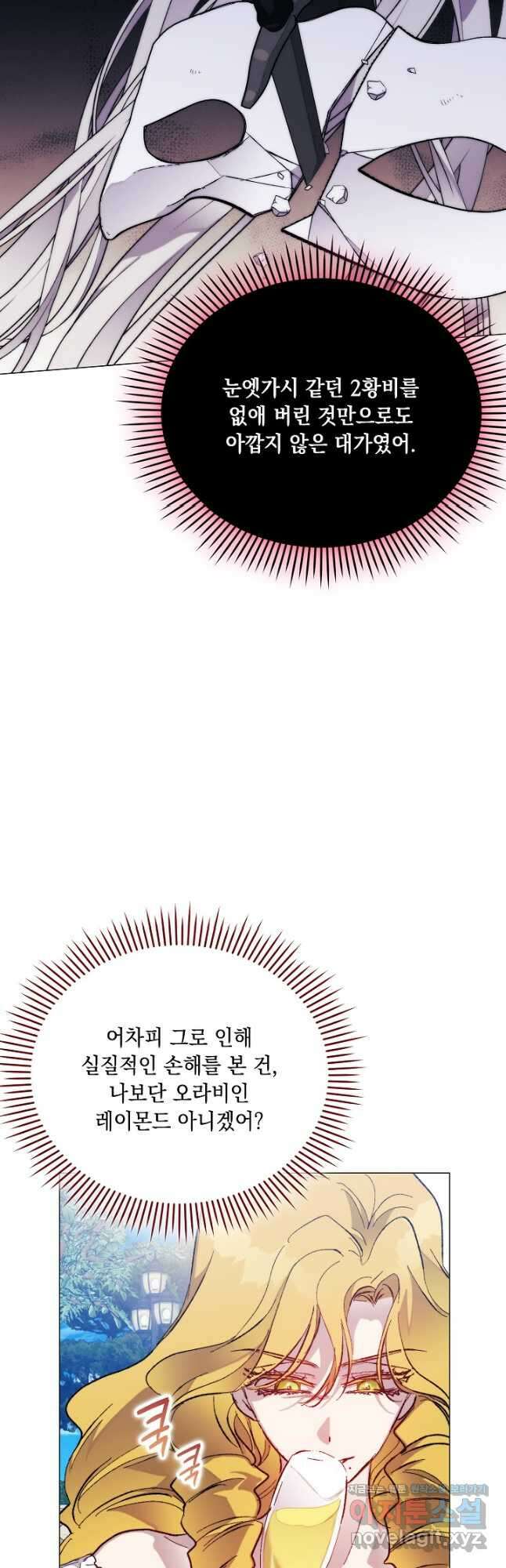이번 생은 제대로 키워 드리겠습니다, 폐하! 79화 4