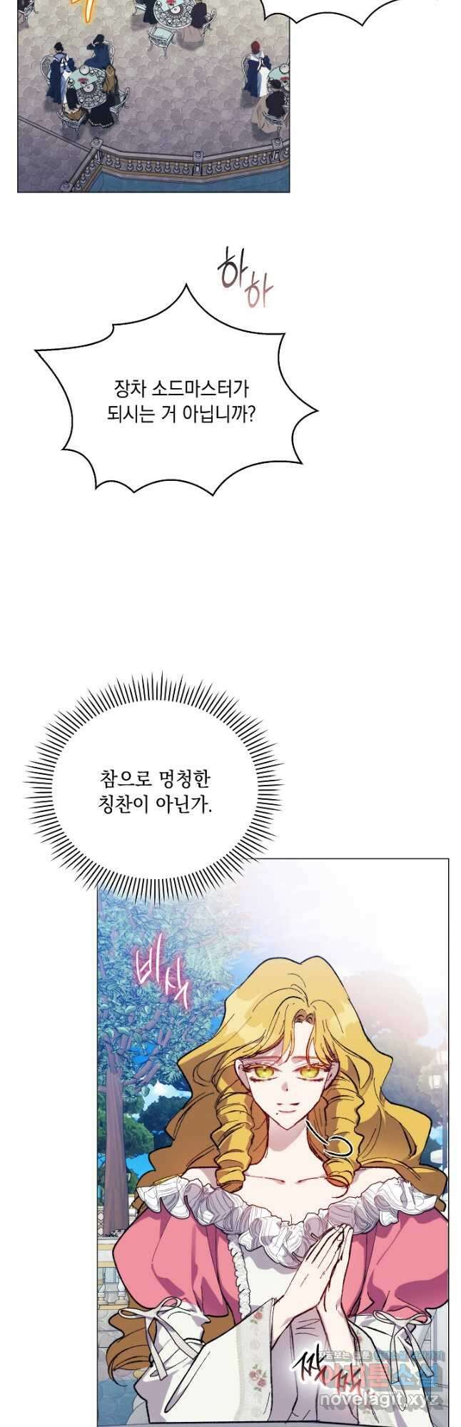 이번 생은 제대로 키워 드리겠습니다, 폐하! 79화 10