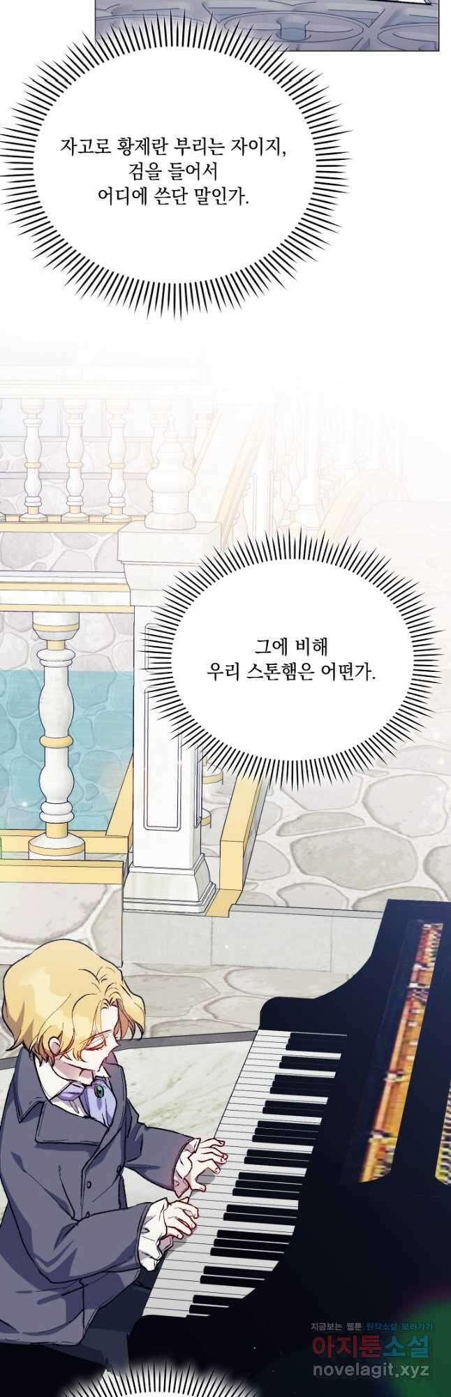 이번 생은 제대로 키워 드리겠습니다, 폐하! 79화 11