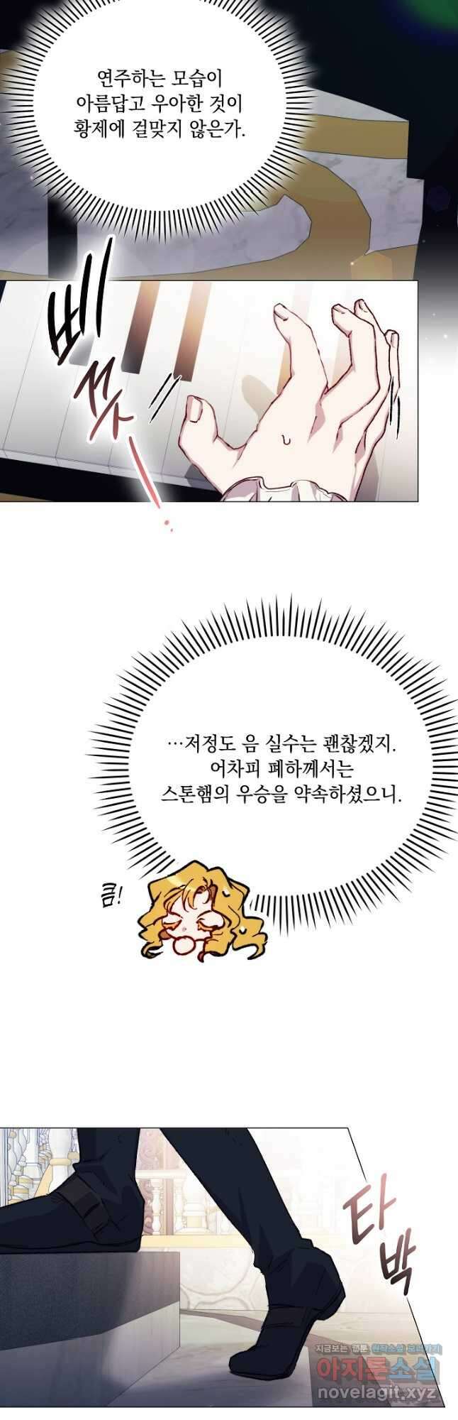 이번 생은 제대로 키워 드리겠습니다, 폐하! 79화 12