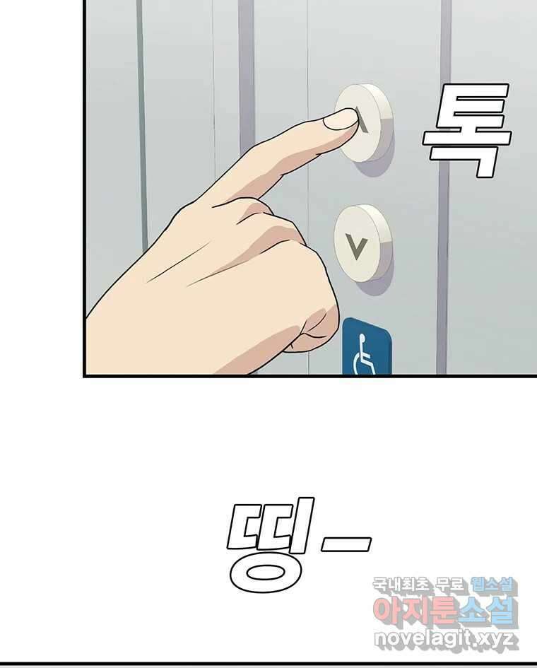 벼락승진 24화 5