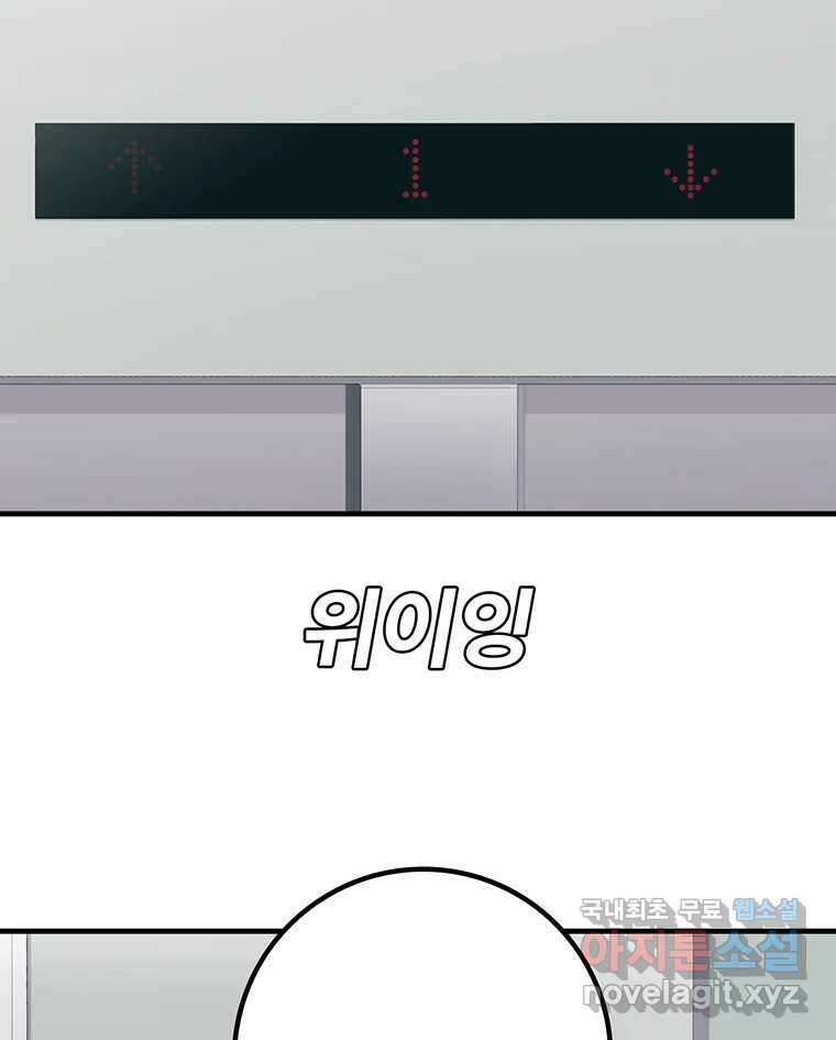 벼락승진 24화 6