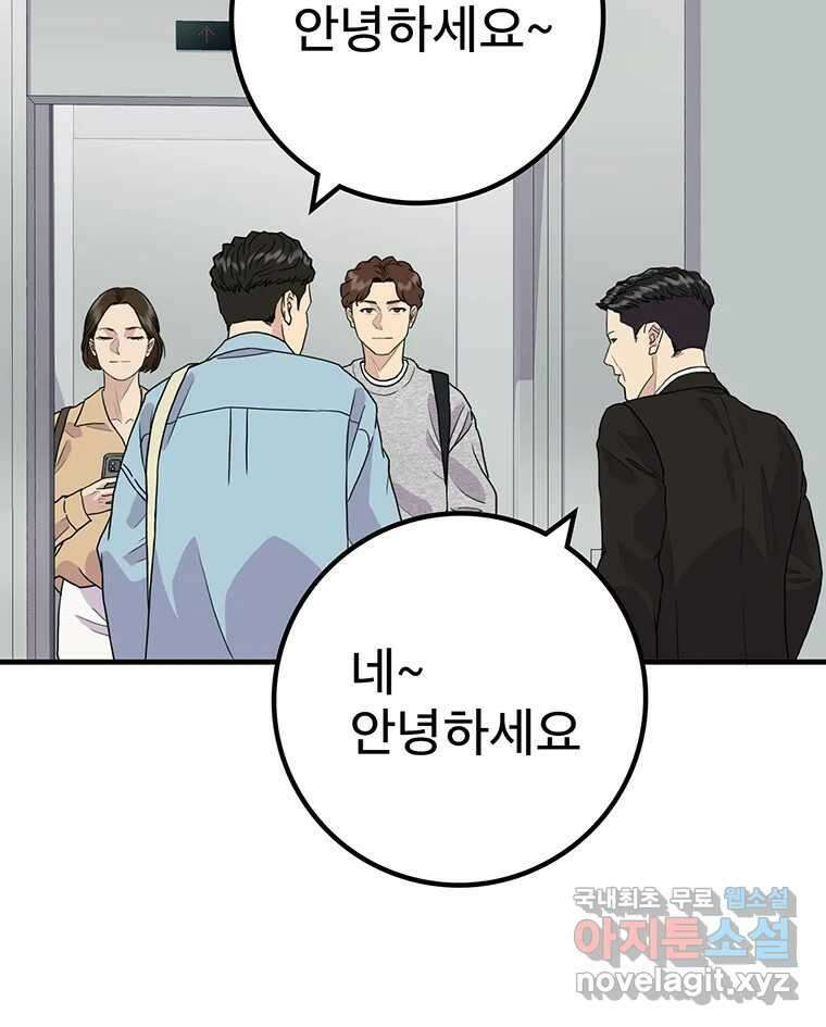 벼락승진 24화 7