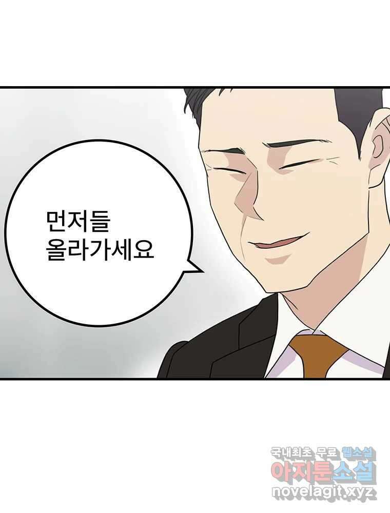 벼락승진 24화 10