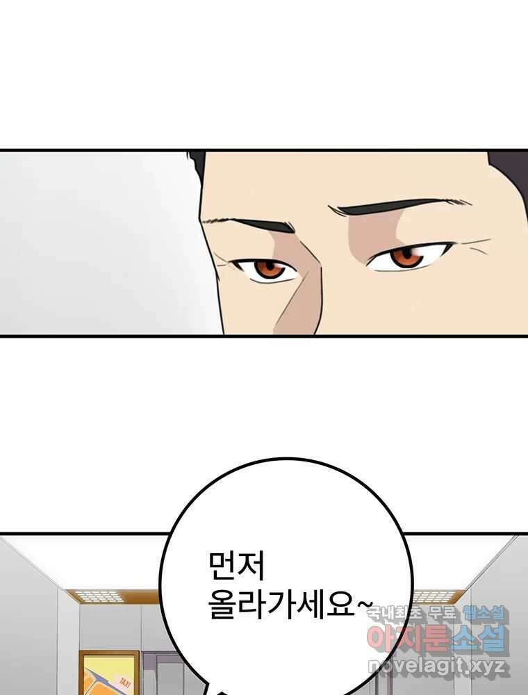 벼락승진 24화 12