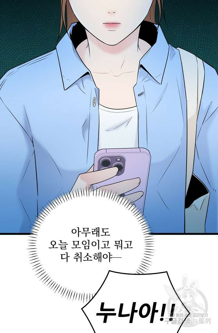 러브 인 캠퍼스 22화 2
