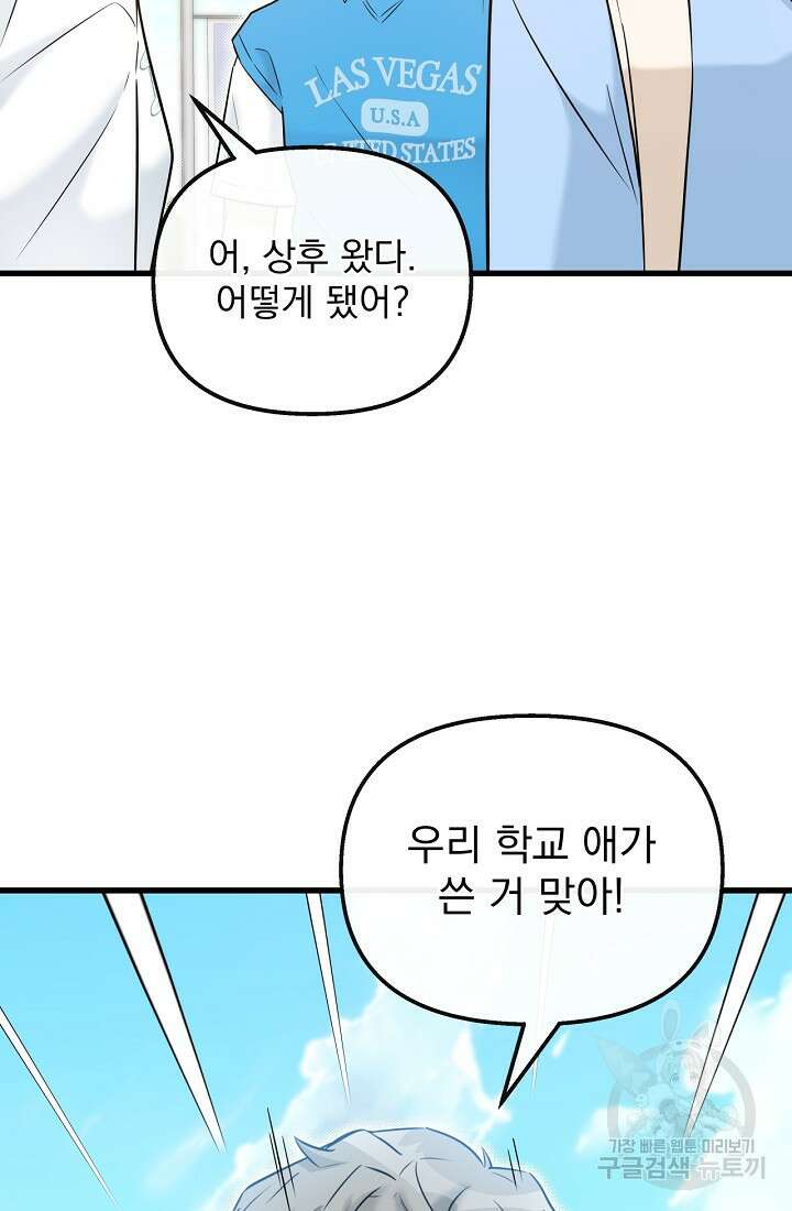 러브 인 캠퍼스 22화 4