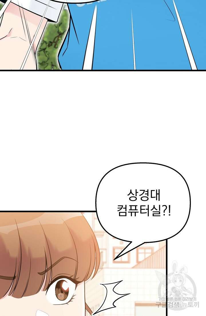 러브 인 캠퍼스 22화 6