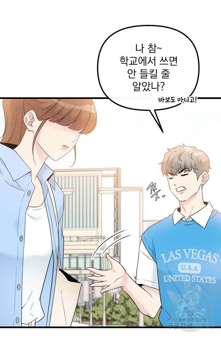 러브 인 캠퍼스 22화 9