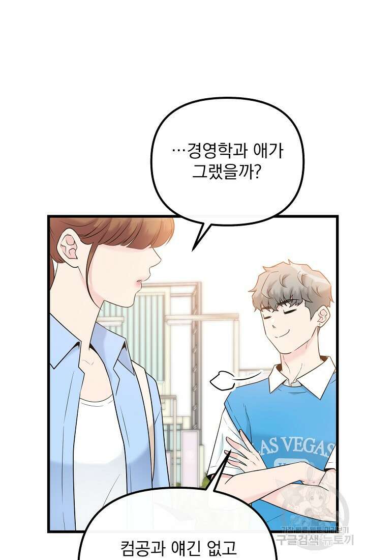 러브 인 캠퍼스 22화 10