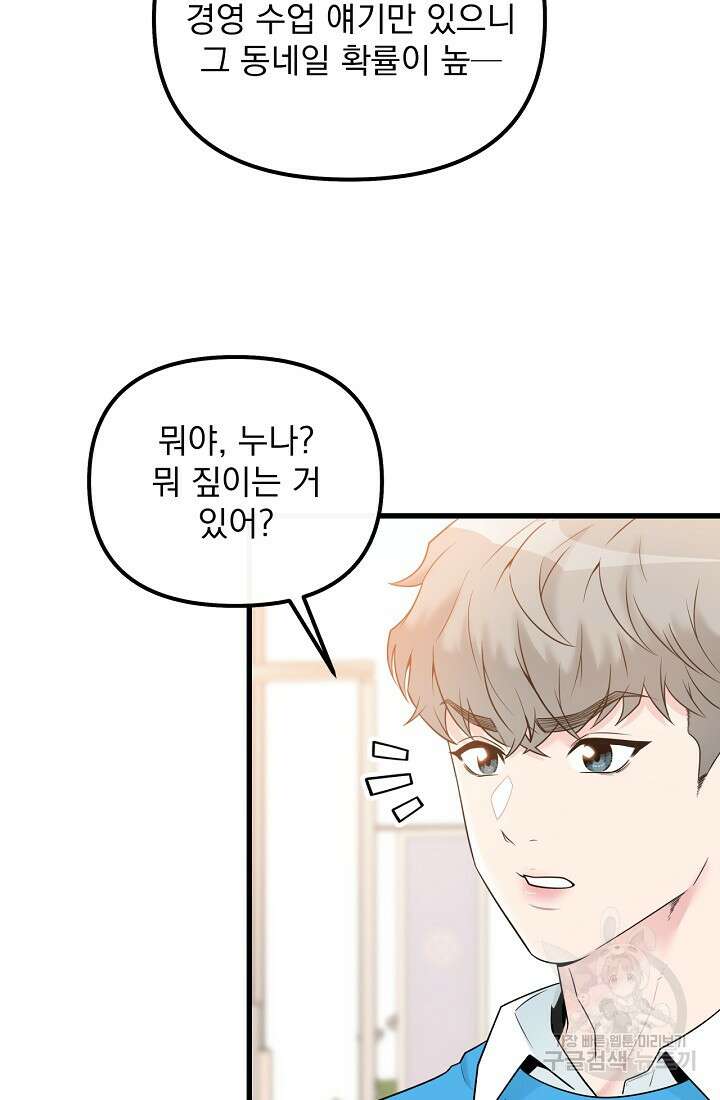러브 인 캠퍼스 22화 11