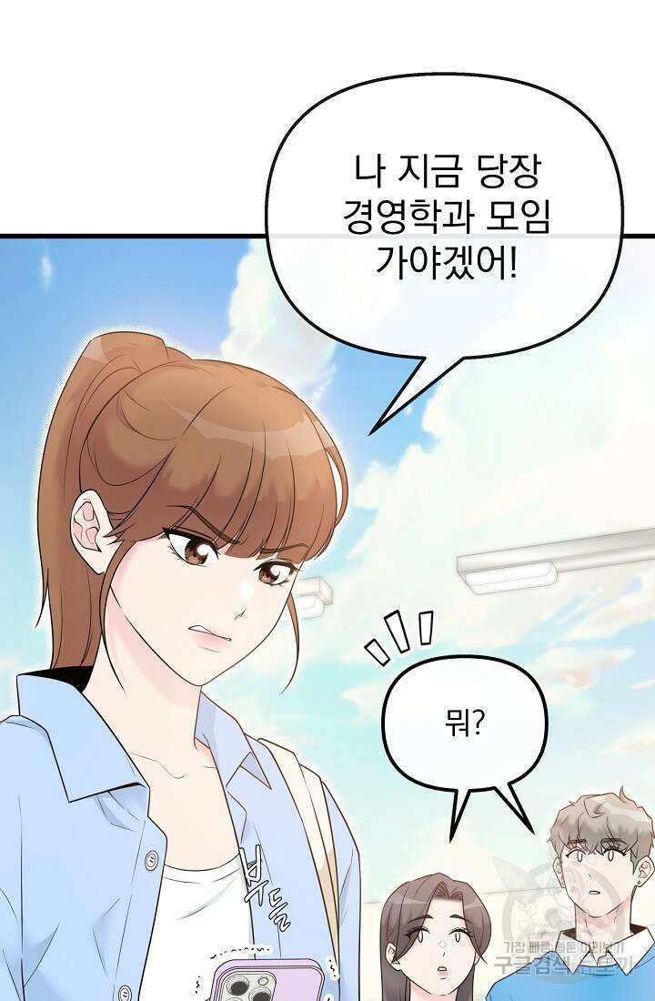 러브 인 캠퍼스 22화 13