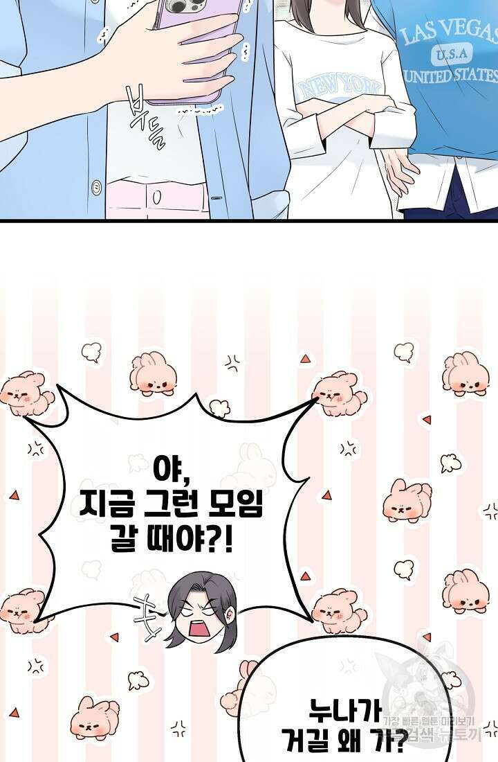 러브 인 캠퍼스 22화 14