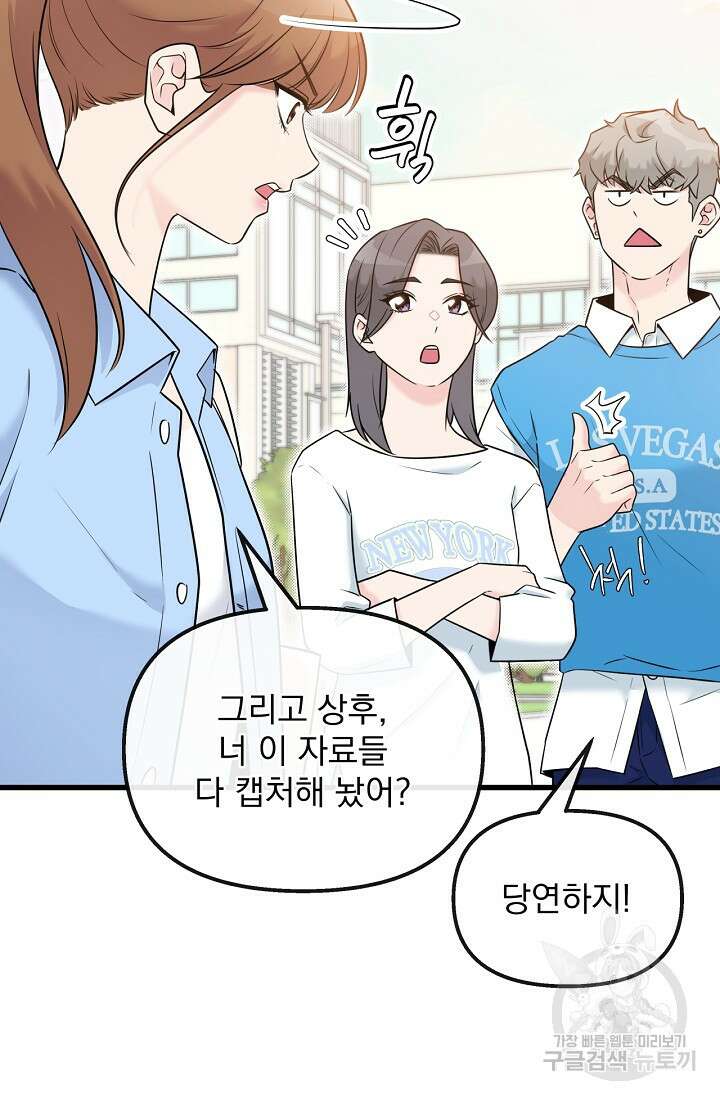 러브 인 캠퍼스 22화 17