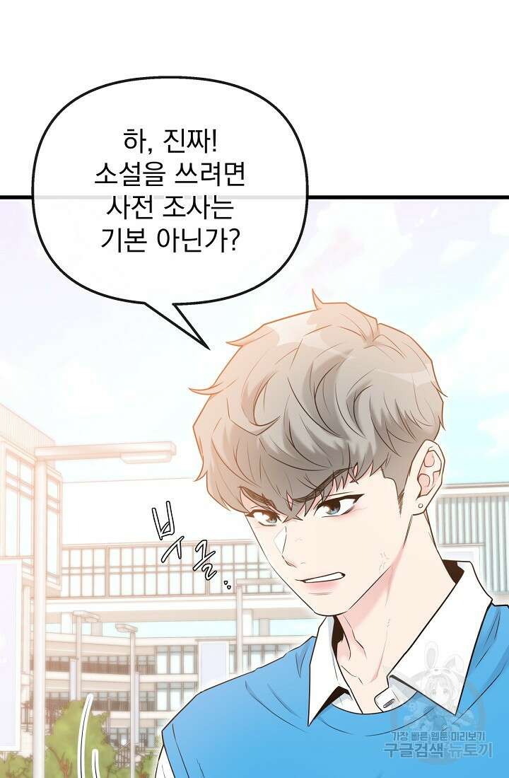 러브 인 캠퍼스 22화 18
