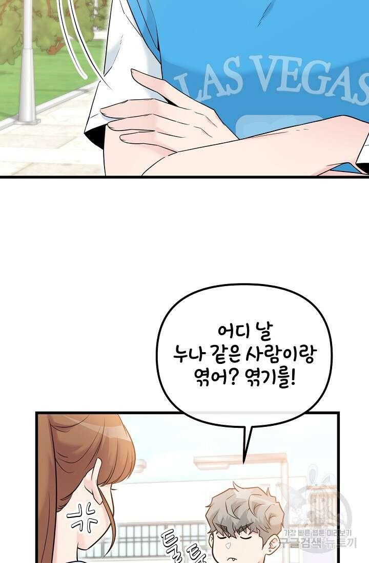 러브 인 캠퍼스 22화 19
