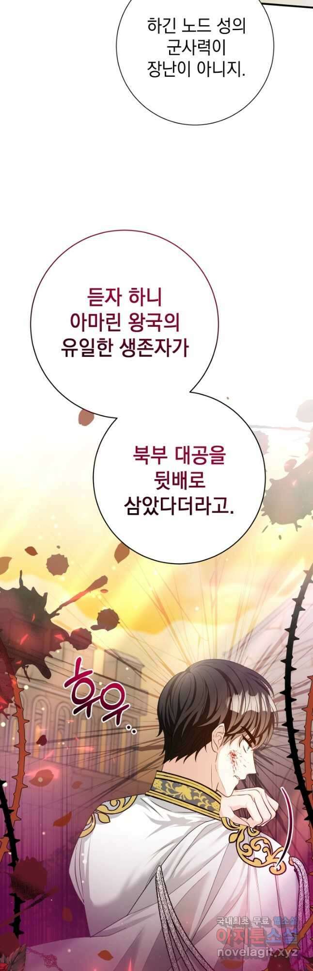 야반도주는 신중히 25화 2