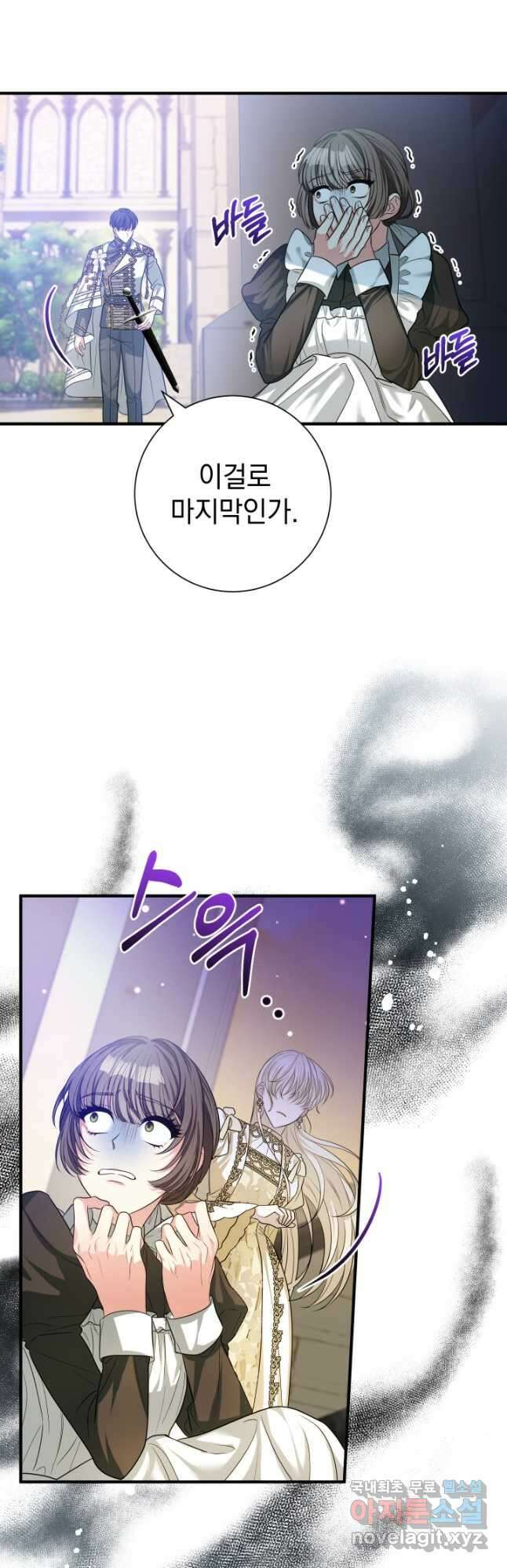 야반도주는 신중히 25화 4