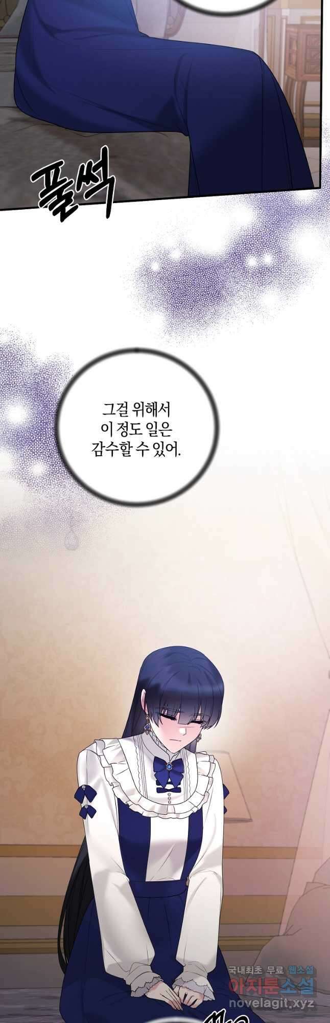 엔젤릭 레이디 142화 4