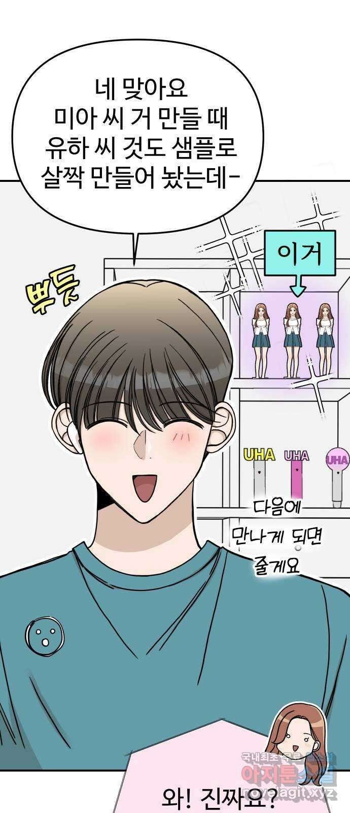 AI 유하 44화 9