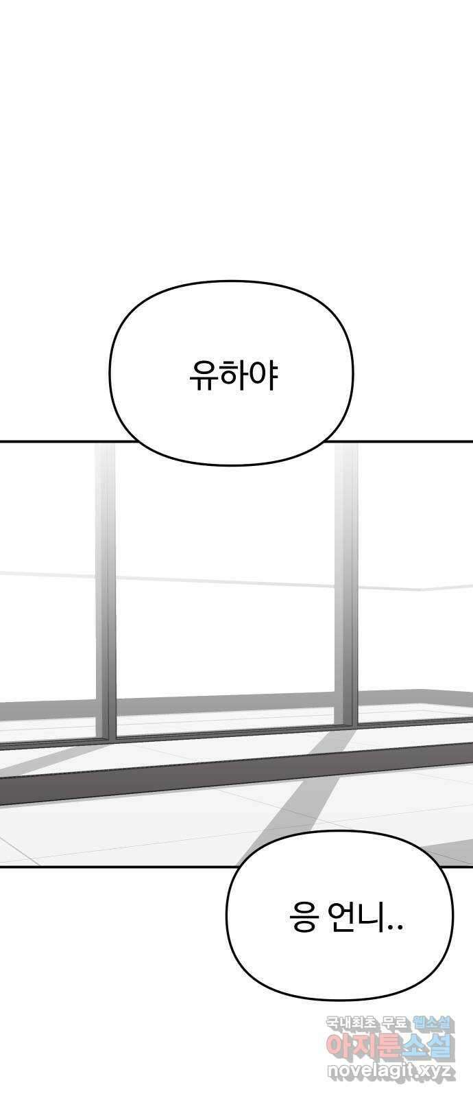 AI 유하 44화 92