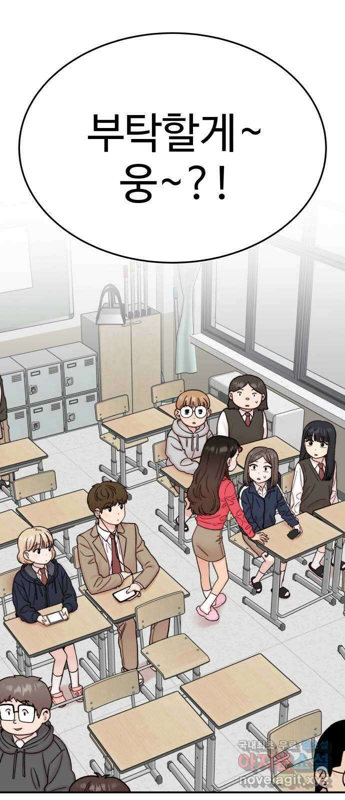 내남친 킹카만들기 72화: 성지연이 살아남는 법(3) 1